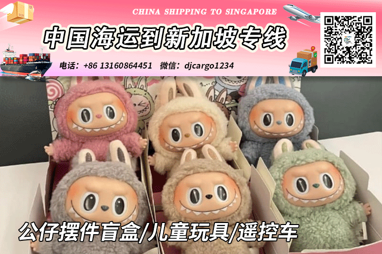 公仔海运到新加坡