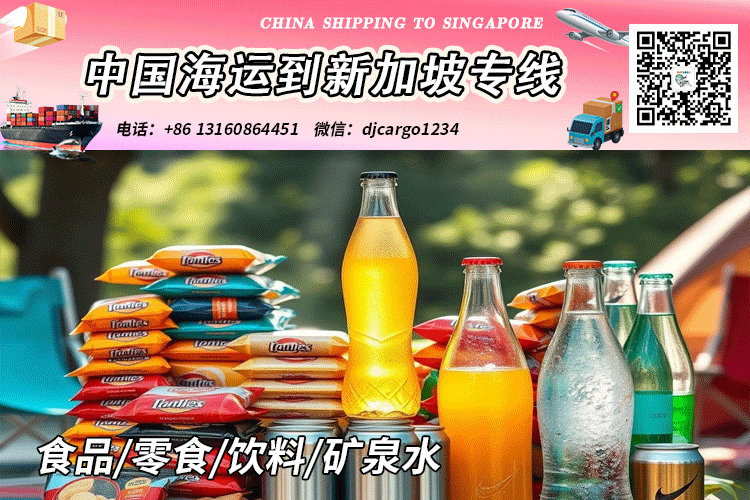 新加坡海运专线