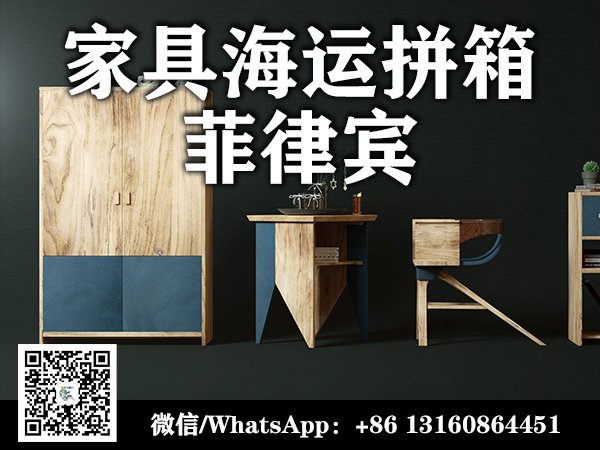 中国海运到菲律宾