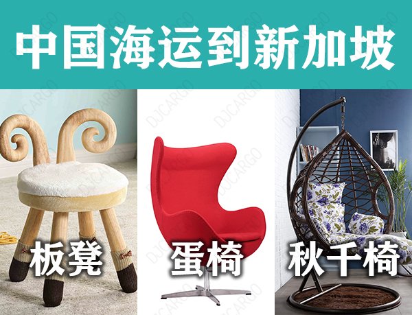 秋千椅海运到新加坡