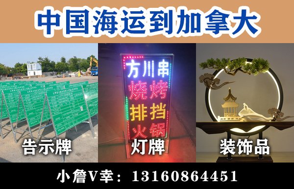 灯牌海运到加拿大