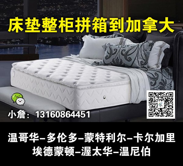 床垫海运到加拿大