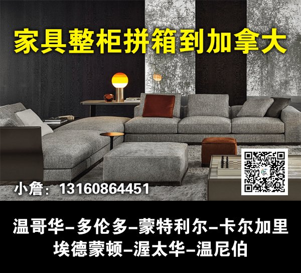 家具海运到加拿大