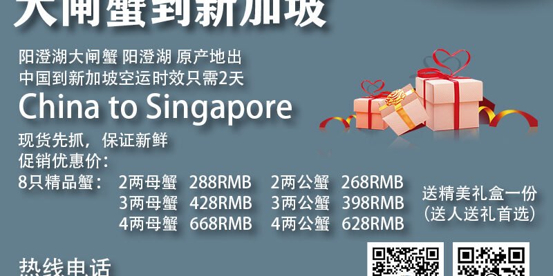 大闸蟹空运到新加坡