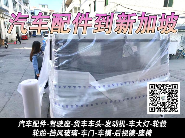 中国海运到新加坡