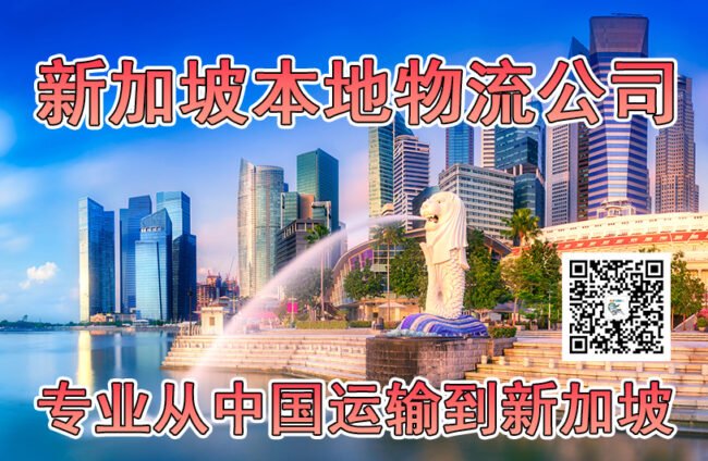 中国到新加坡海运
