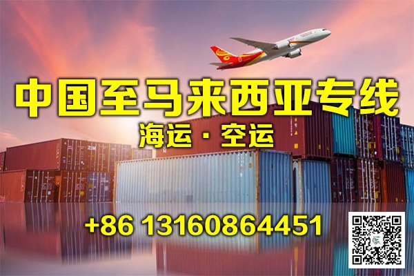 中国到马来西亚