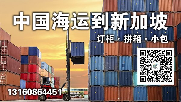 新加坡海运专线