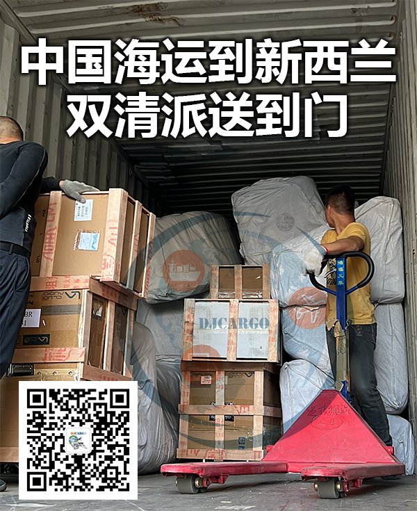 中国运输货物到新西兰