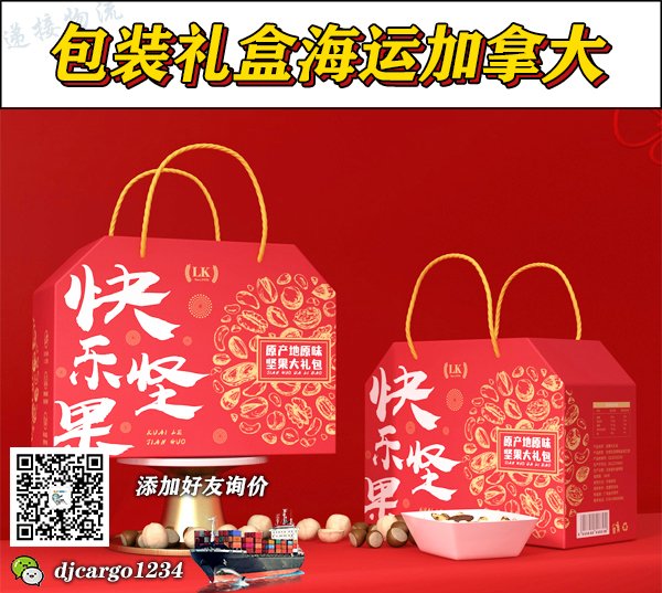 中国海运到加拿大