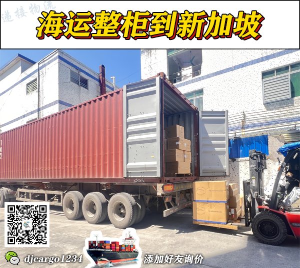 海运整柜到新加坡专线