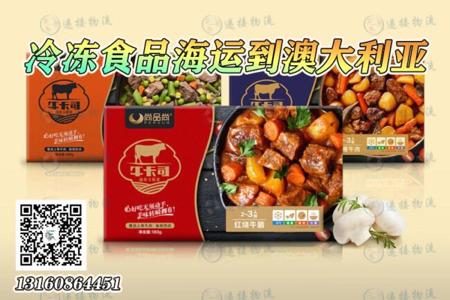 澳大利亚海运整柜