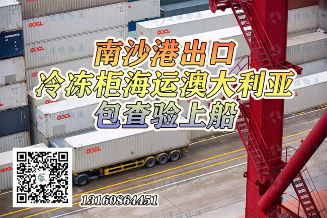 冷冻柜海运到澳大利亚