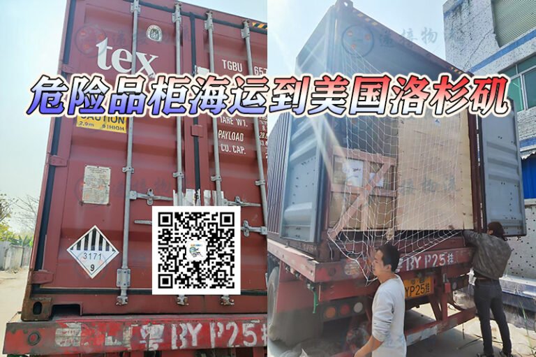 危险品柜到美国洛杉矶
