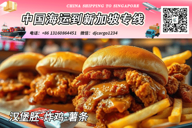冷冻食品海运到新加坡