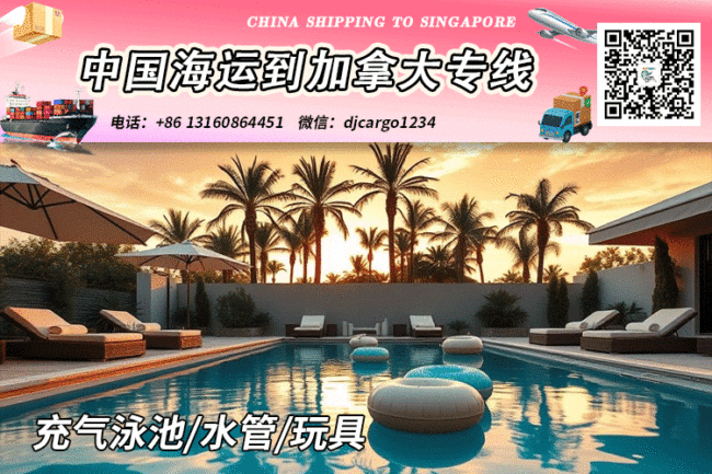 充气泳池海运到加拿大