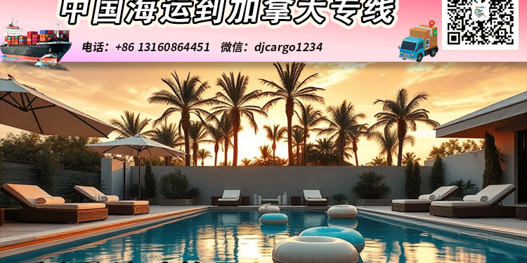 充气泳池海运到加拿大