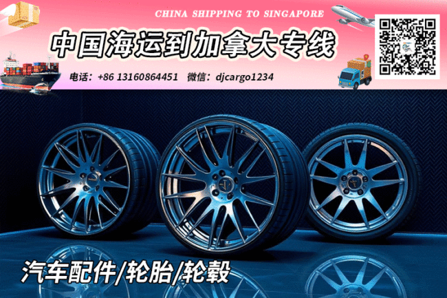 轮毂海运到加拿大