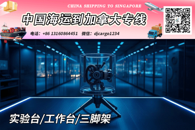 三脚架海运到加拿大