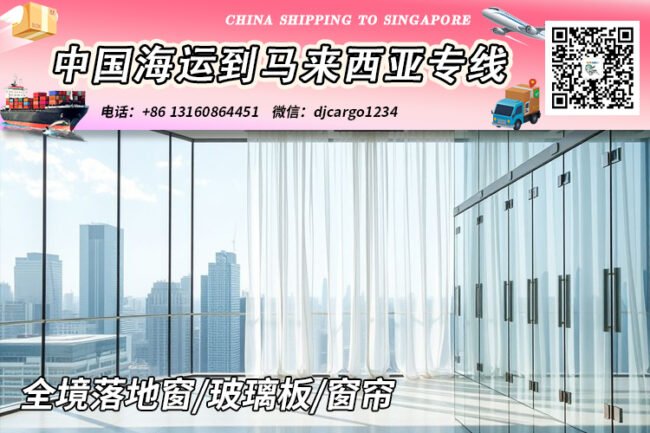 窗帘海运到马来西亚