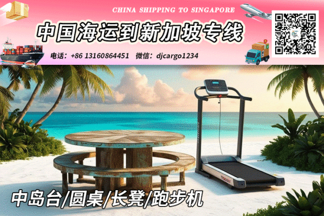 跑步机海运到新加坡