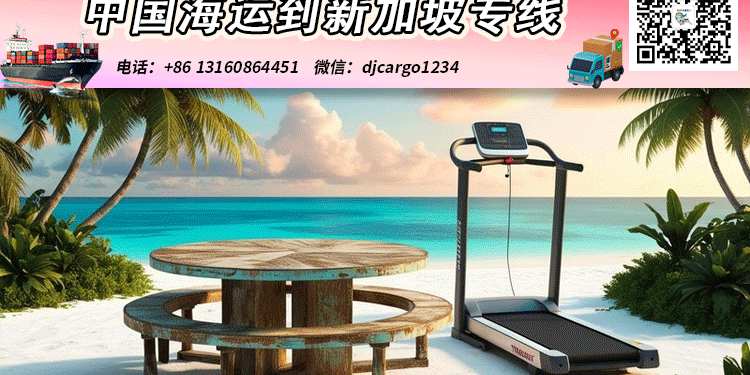 跑步机海运到新加坡 跑步机海运到新加坡