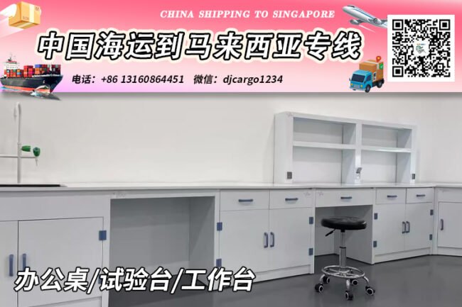 工作台海运整柜到马来西亚