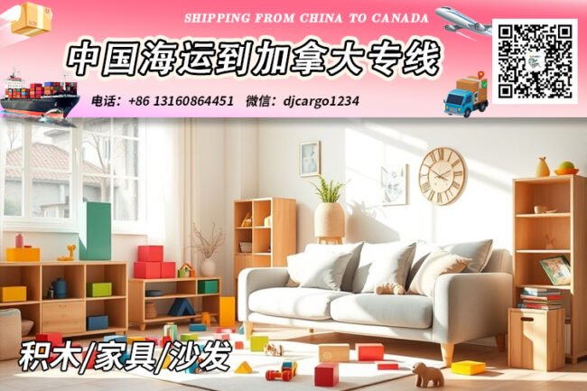 积木海运到加拿大