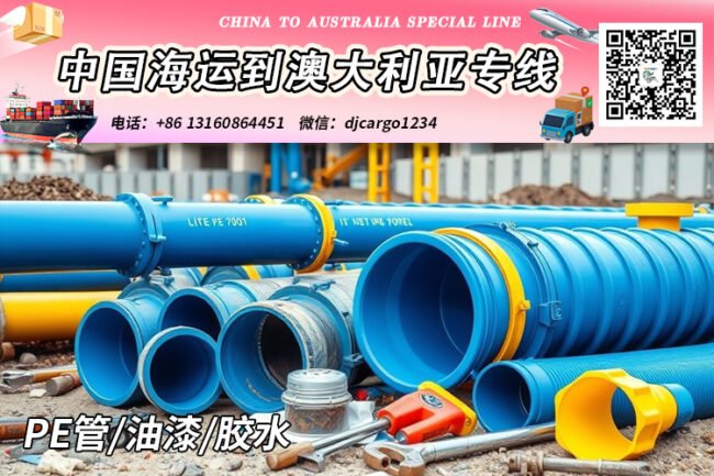 PE管/油漆/胶水海运整柜到澳洲悉尼、墨尔本、布里斯班