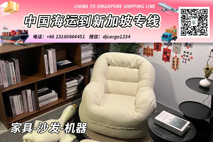 家具-沙发-机器海运整柜到新加坡，帮代付人民币货款服务