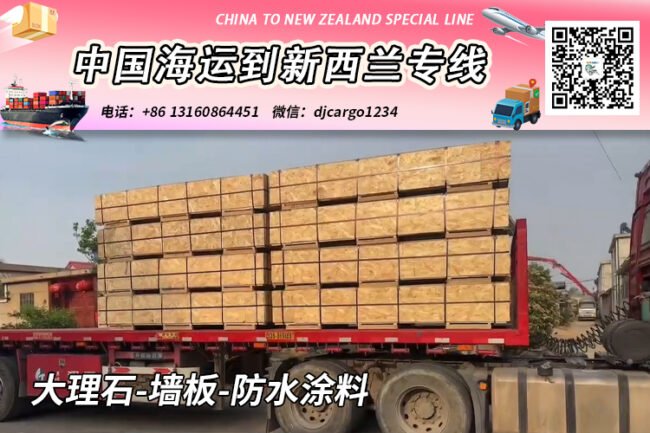 大理石-墙板-防水涂料海运整柜到新西兰奥克兰/基督城