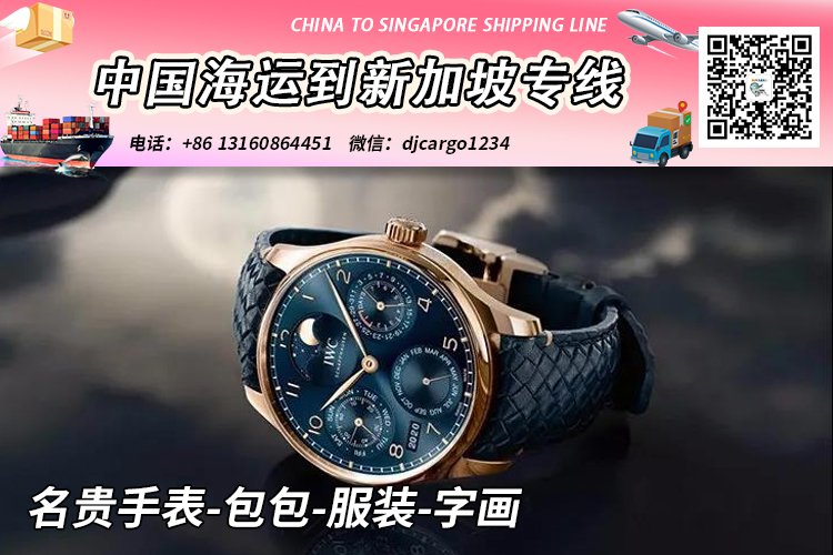 名贵手表-包包-服装-字画20/40尺柜海运到新加坡门到门