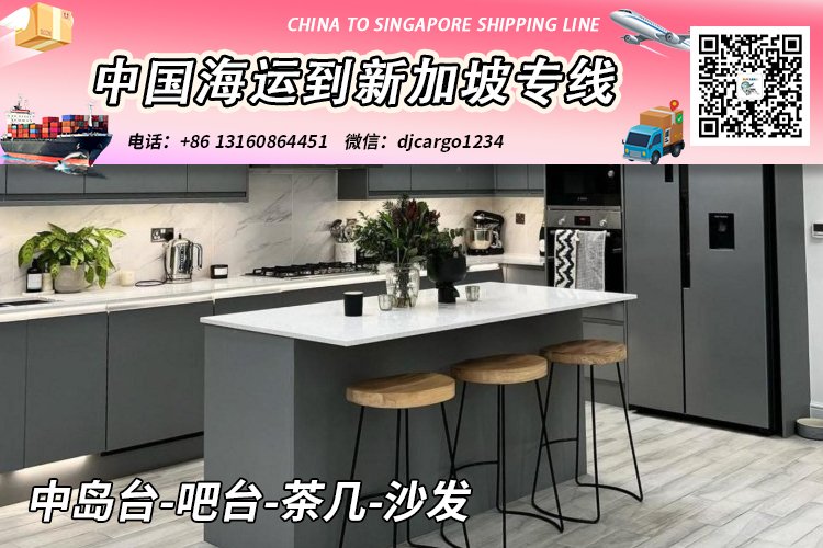 中岛台-吧台-茶几-沙发海运整柜/拼箱到新加坡双清门到门
