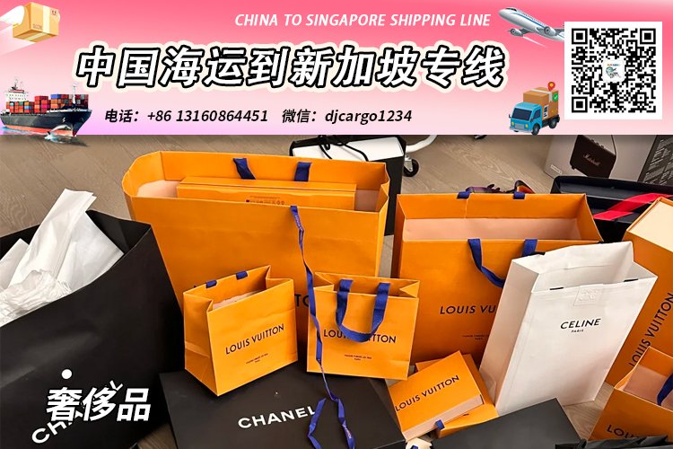 奢侈品海运整柜到新加坡-奢侈品拼箱到新加坡门到门
