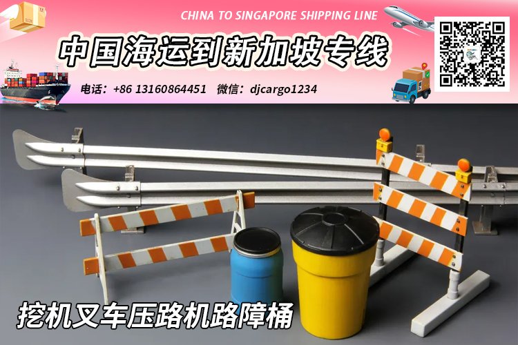 【精选】挖机叉车压路机路障桶海运整柜拼箱到新加坡专线