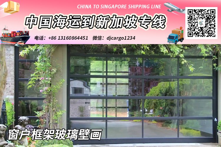 【精选】窗户框架玻璃壁画海运整柜拼箱到新加坡专线