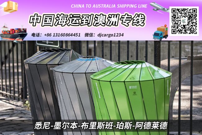 【整柜订舱】公共垃圾桶-路障桶海运整柜到澳大利亚