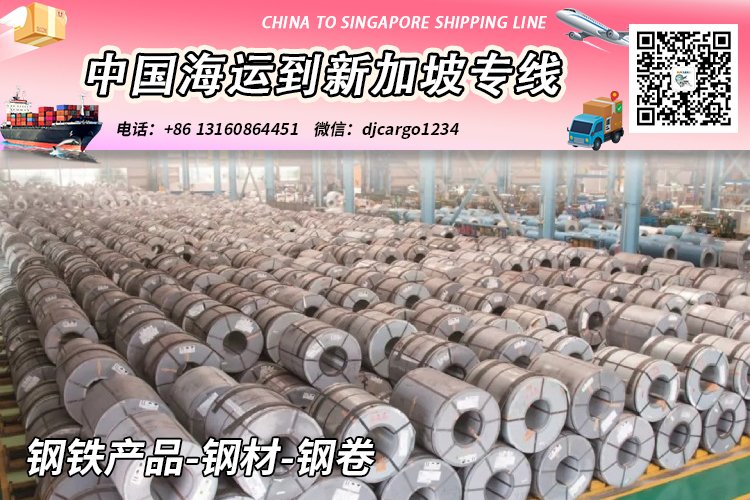【国际海运】钢铁产品海运到新加坡双清含税到门-递接物流