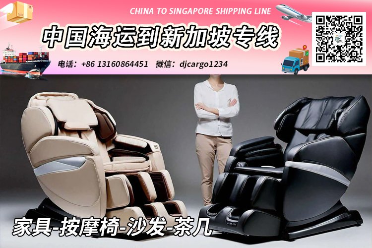 家具-按摩椅-沙发-茶几海运整柜到新加坡-递接物流