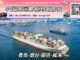 青岛-烟台-廊坊-威海海运整柜到新加坡双清关派送到门
