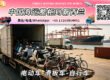 电动车-滑板车-自行车海运到新西兰→奥克兰、惠灵顿、基督城