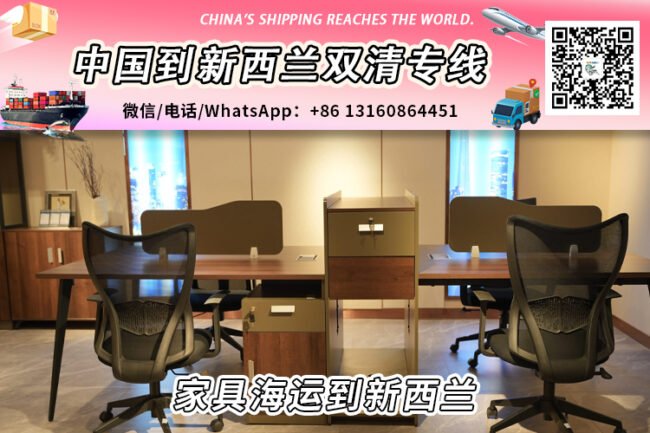 中国大陆家具海运整柜/拼箱到新西兰双清到门服务