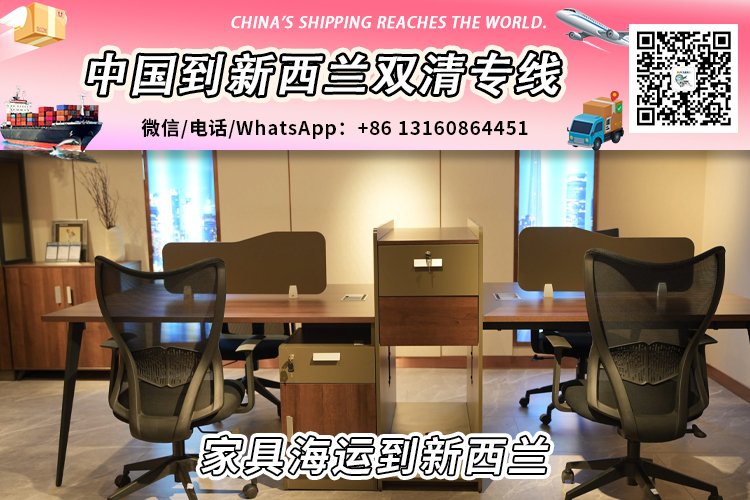 中国大陆家具海运整柜/拼箱到新西兰双清到门服务