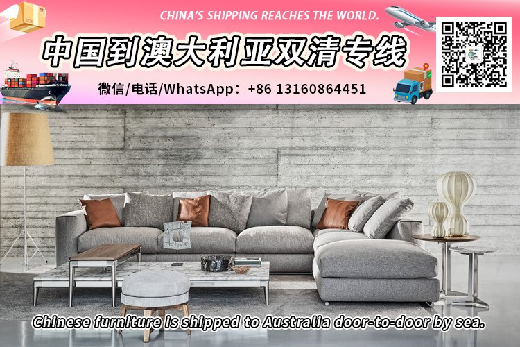 Chinese furniture is shipped to Australia door-to-door by sea.