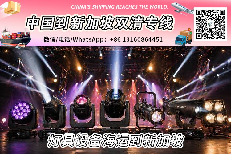 灯具设备海运整柜拼箱到新加坡双清到门