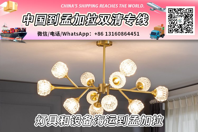 灯具和设备海运整柜拼箱到孟加拉双清到门