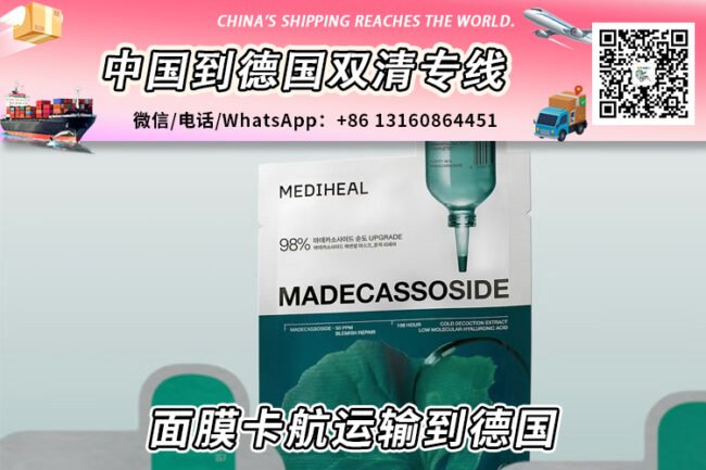 中国面膜卡航运输到德国双清含税到门全程时效30天