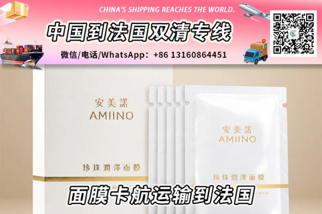 中国面膜卡航运输到法国专线DDP时效30天-递接物流
