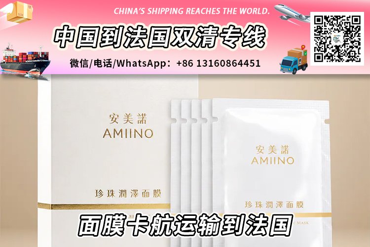 中国面膜卡航运输到法国专线DDP时效30天-递接物流