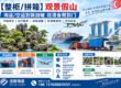 【整柜/拼箱】观景假山海运/空运到新加坡双清含税到门